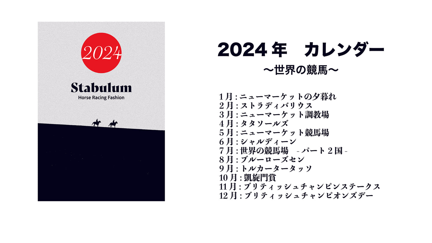 Stabulum WHRカレンダー2024 -壁掛け